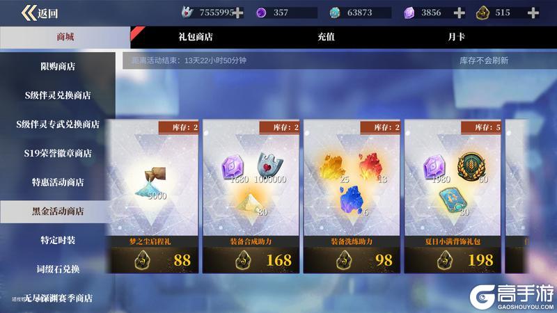 《魔渊之刃》小满盈夏活动上线!5月22日版更公告(内含密令)