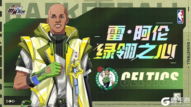 《黑子的篮球：街头对决》雷·阿伦丨传说皮肤即将登场！