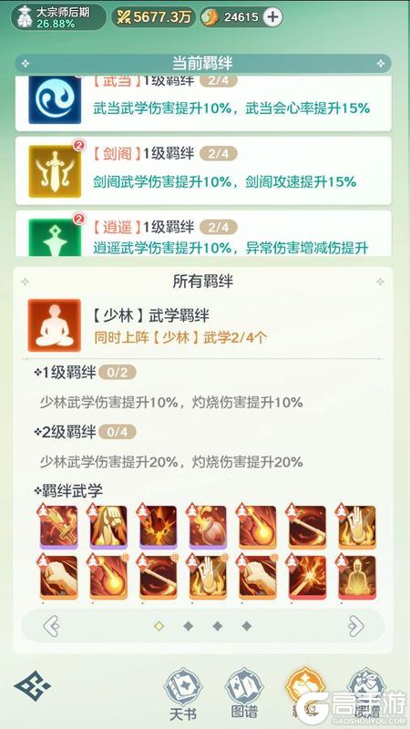 宗师之上武学、宝物、心法系统高效养成攻略