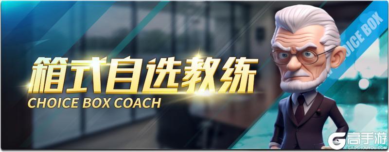 《任性足球》活动预告 | 防守反击犀,效率为王道!