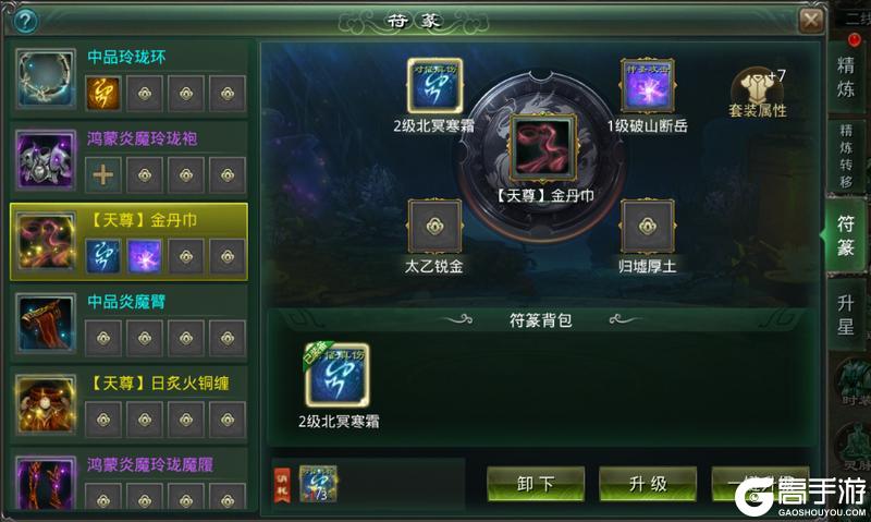 《星辰变归来》符篆攻略：符篆玩法规则详解