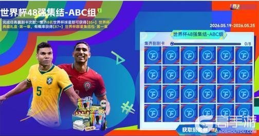 《最佳球会》世界杯版本即将上线！全新玩法和精彩活动等你参与！