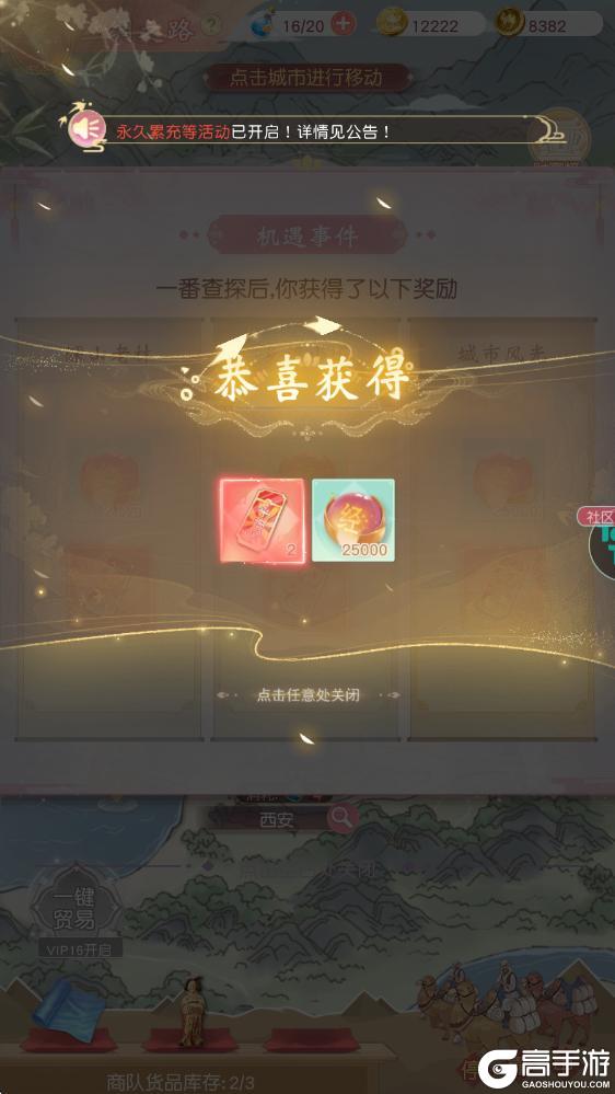 《锦绣商铺》「丝绸之路」玩法详解