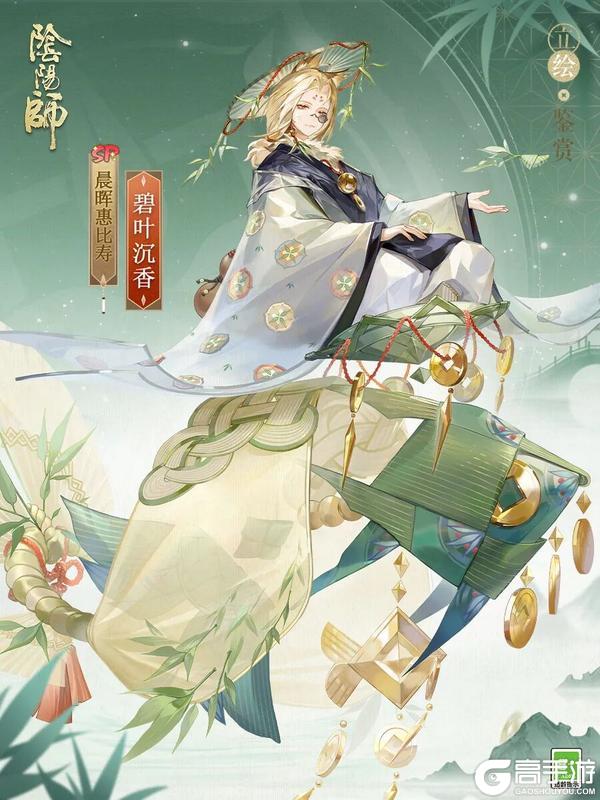 《阴阳师》花合战新皮肤情报丨浮生小憩,竹叶飘香