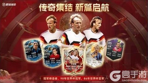 全新世界杯传奇登陆《最佳球会》!