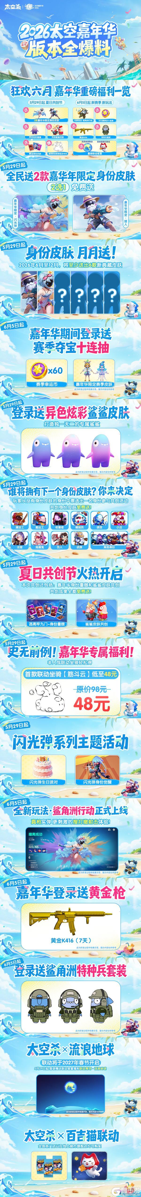 《太空杀》2026嘉年华开启