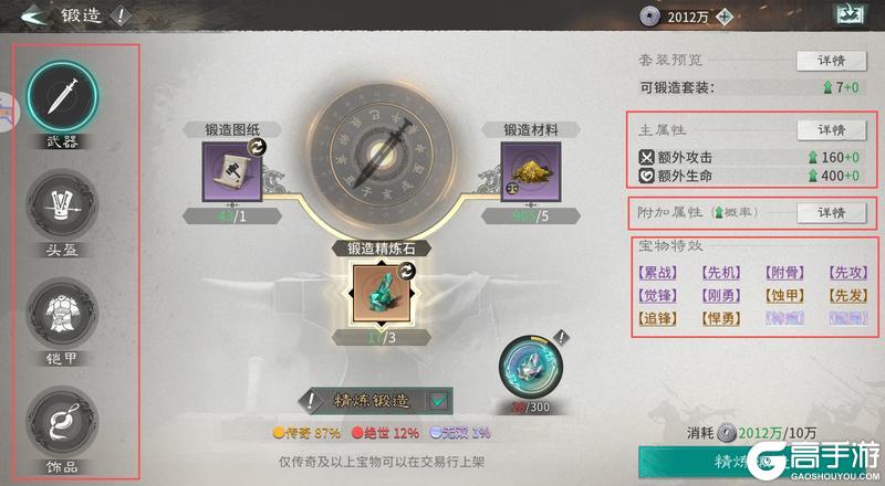 《三国：天下归心》宝物系统详解