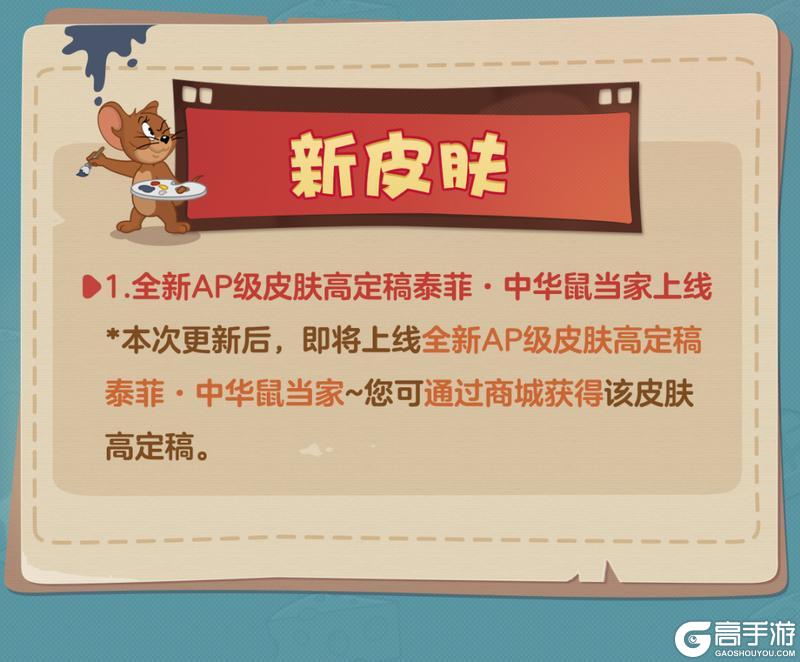 《猫和老鼠》5.14更新公告丨更多精彩快来一览具体内容吧!