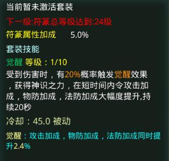 《星辰变归来》符篆攻略：符篆玩法规则详解