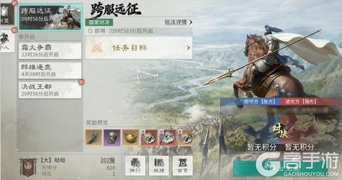 《三国：天下归心》同盟跨服「跨服远征」玩法攻略