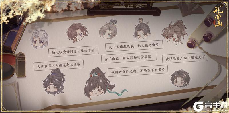 《花亦山心之月》花与少年丨江湖有愿节，恩仇连连看！