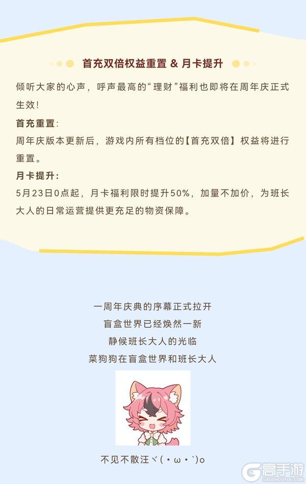 【盲盒派对一周年】福利内容、活动情报大公开