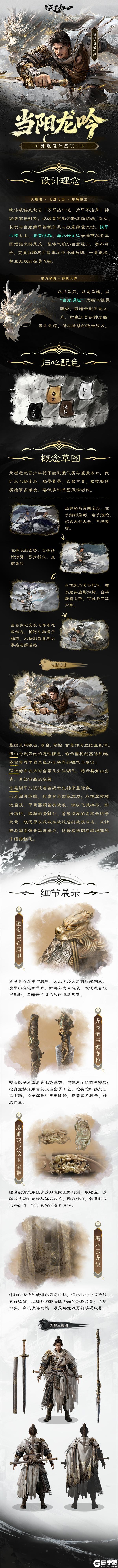 《三国：天下归心》龙战于野，赵云绝世外观『当阳龙吟』抢先品鉴