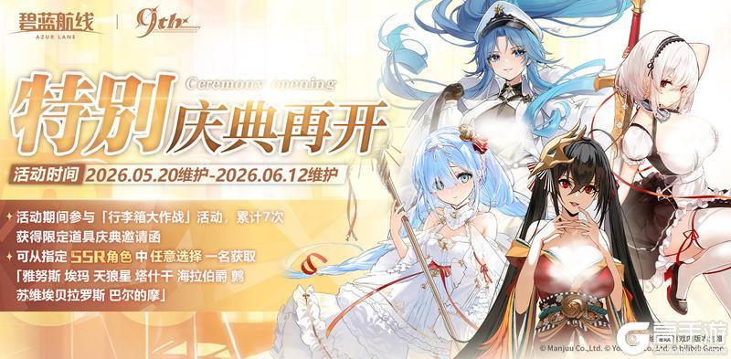 《碧蓝航线》特别庆典再开