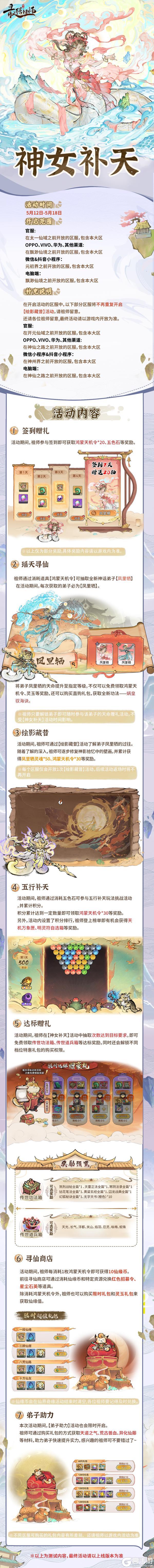 《最强祖师》宗门密报|神话弟子-凤里牺限时招募即将开启！