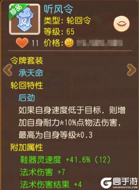 《梦幻西游》轮回令摆摊搜索功能优化啦