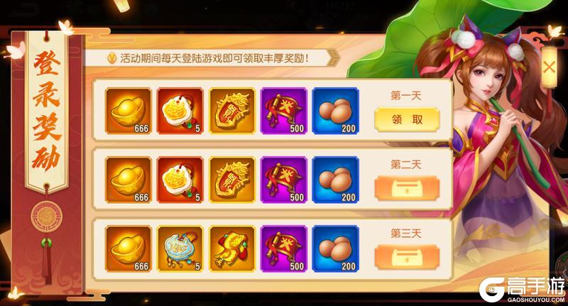 《三国杀名将传》饕餮盛宴活动