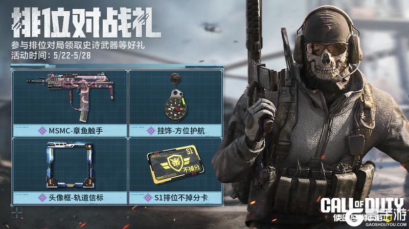 《使命召唤手游》赛季末、新版本，福利活动两手抓！