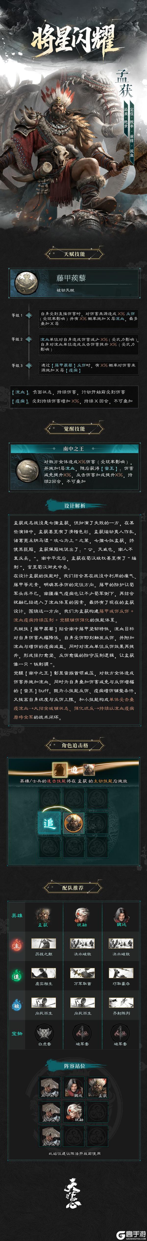 《三国:天下归心》S2新英雄爆料丨孟获篇:藤甲蒺藜·南中之王