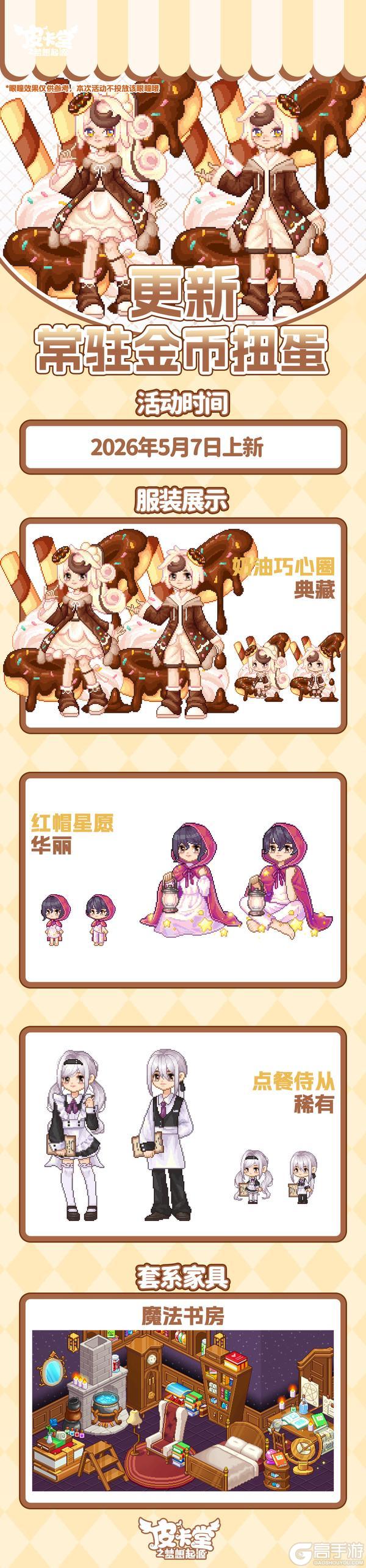 《皮卡堂之梦想起源》更新预告|5月7日更新 心底藏着一抹甜意