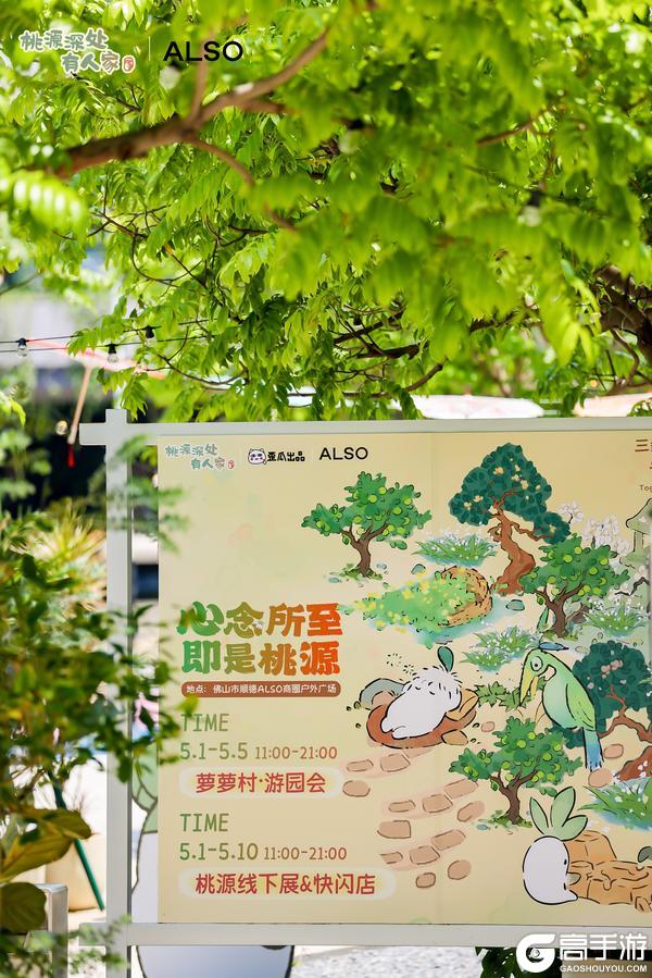 《桃源深处有人家》与萝线下相聚丨顺德，萝来咯！