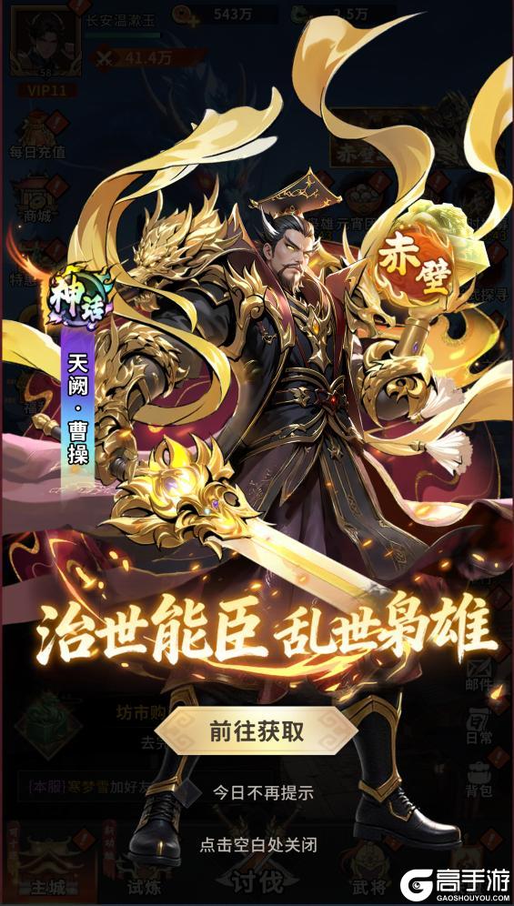 「龙符:天祭」神魔·天阙曹操