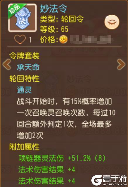 《梦幻西游》轮回令摆摊搜索功能优化啦