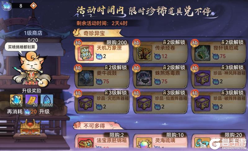 《最强祖师》灵树祈愿 赢珍稀古宝！
