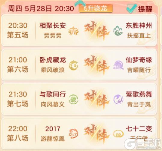 《大话西游》群雄巅峰赛S11火热开战18：30开启首轮对决