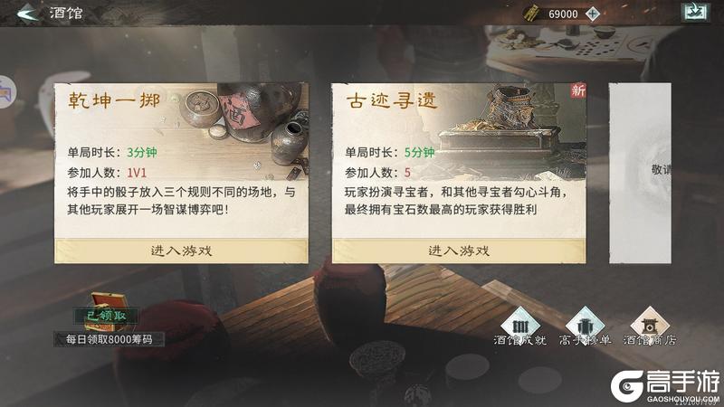 《三国：天下归心》战斗累了？来酒馆玩两把