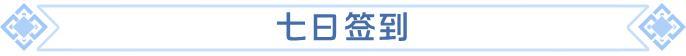 《龙石战争》【秘境寻踪】庆典来袭！
