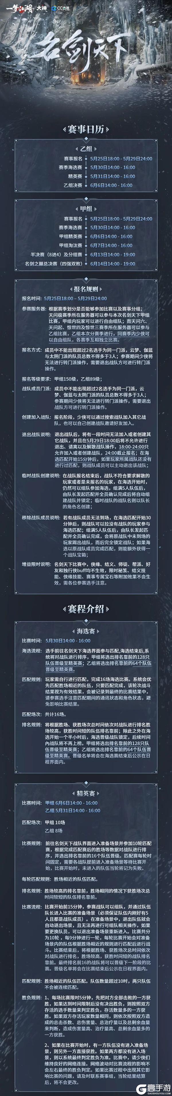 一梦江湖·第十九届名剑天下开启报名