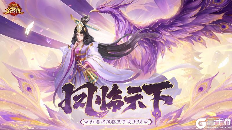 《三国杀名将传》5月2日天禄琳琅活动