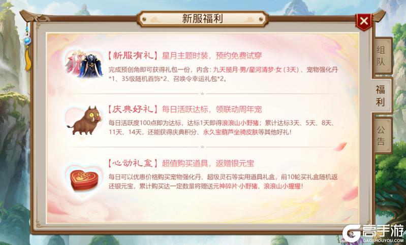 《问道》520新服5月15日11点浪漫开服