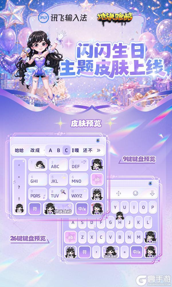 《地铁跑酷》【福利】祝闪闪生日快乐，福利加码！