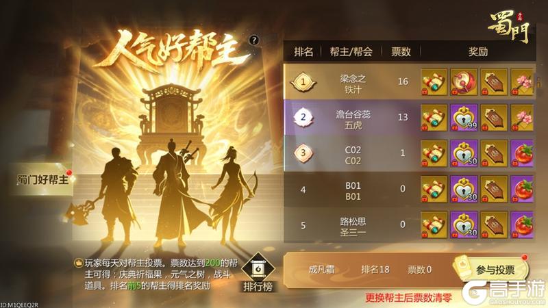 《蜀门》豪华大奖 点石成金！