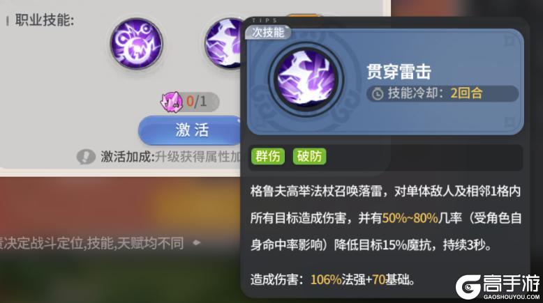 《驯龙之旅》职业攻略：格鲁夫转职推荐