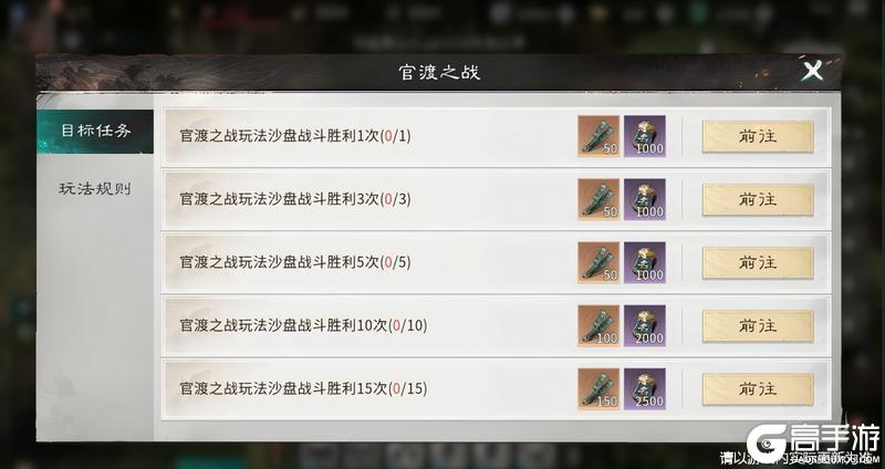 《三国:天下归心》跨服玩法「官渡之战」玩法介绍