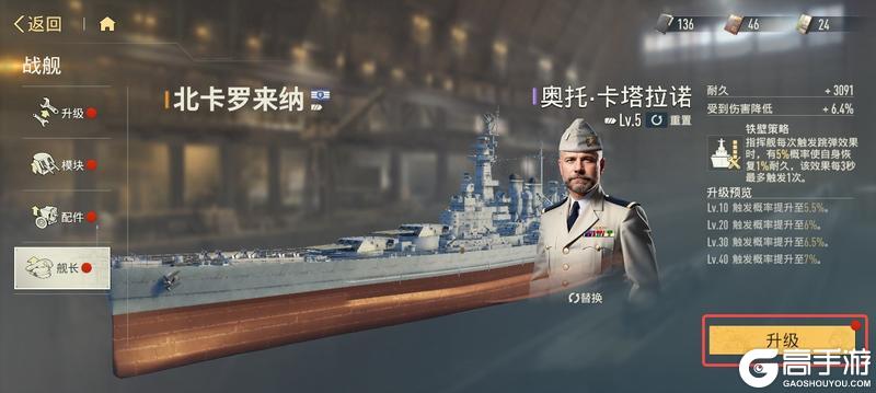 《苍蓝前线》新手攻略：「舰长」系统详解！