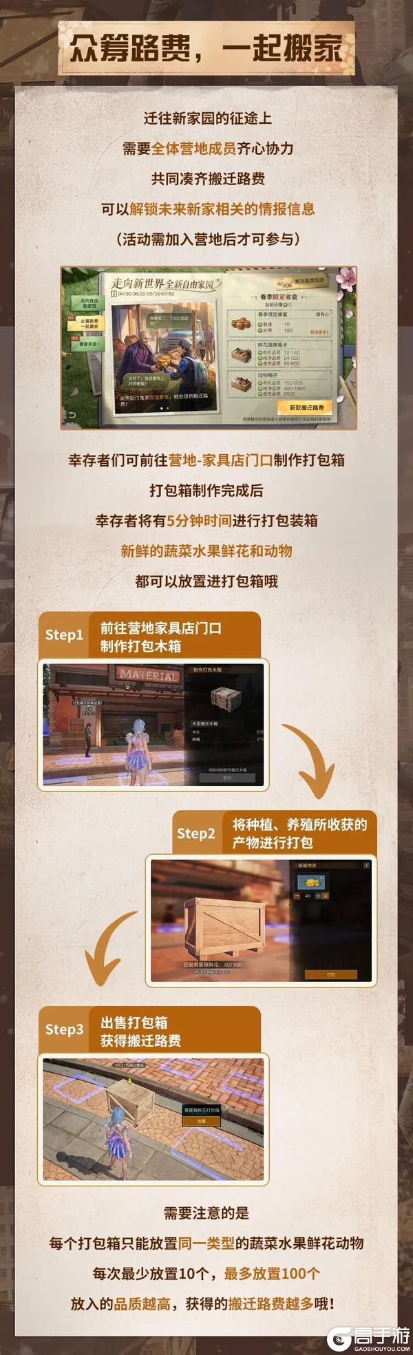 《明日之后》开始搬家向全新自由家园出发！