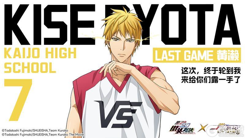《黑子的篮球:街头对决》【小葵的球员档案库】——LAST GAME 黄濑