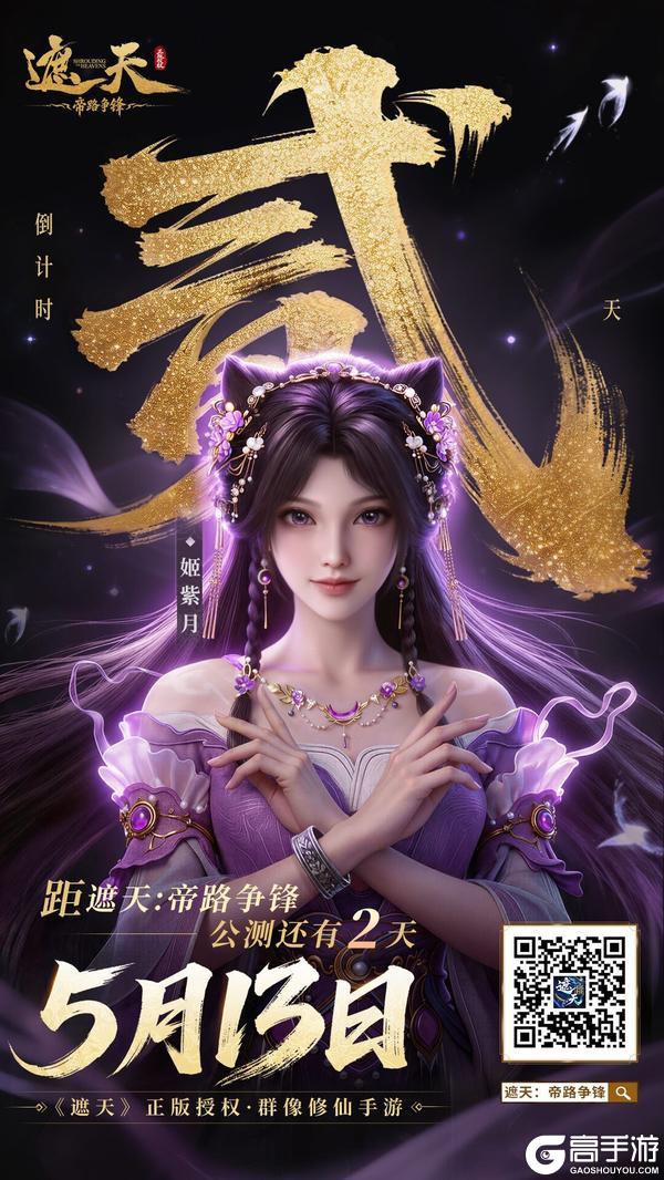 《遮天：帝路争锋》倒计时2天！兑换码为道友送上，快来领修仙好礼！