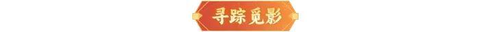 《神仙道3》内含礼包码 | 周末福利&活动汇总请查收!