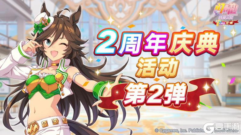 《闪耀！优俊少女》“2周年庆典活动第2弹”已开放！