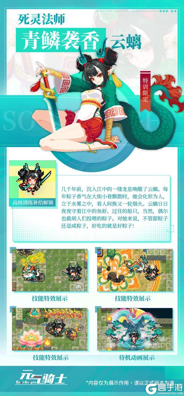 《元气骑士》【更新预告】去吧!成为最强粽子训练大师!