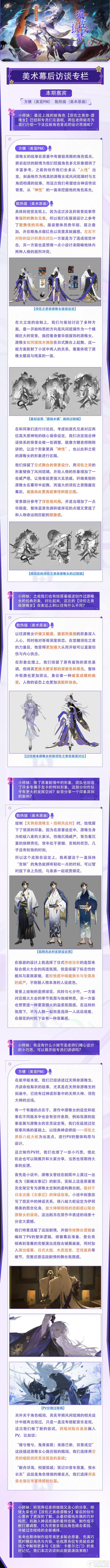 《龙族：卡塞尔之门》「须佐织梦」版本专访：从提线木偶到破茧成蝶