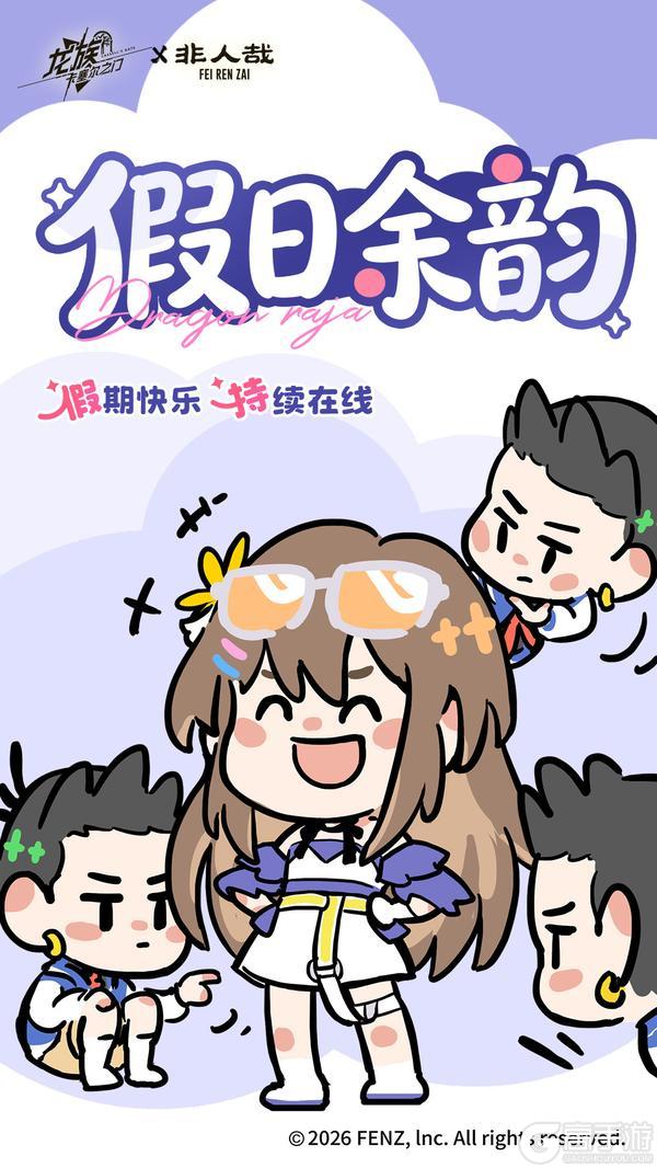 《龙族：卡塞尔之门》假日壁纸 | 龙类伙伴别紧张！不抽龙筋，只要快乐！