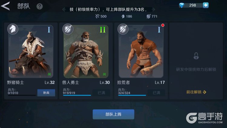 人类纪元崛起--游戏玩法--部队编队