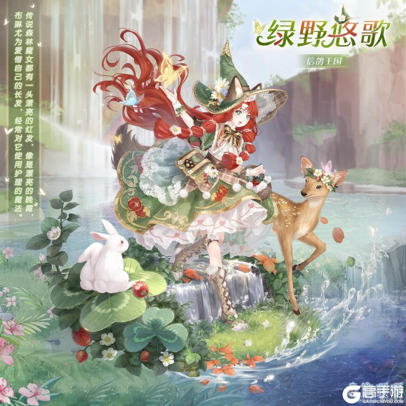 【奇迹暖暖十一周年】首充双倍重置 累计充值馈赠
