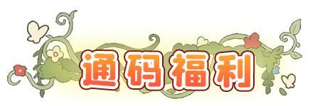 《织梦森林》【织梦福利小屋】(内含通码福利)小满迎初夏 森间意渐盈